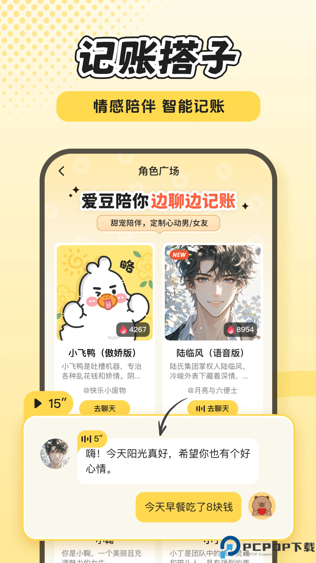 飞鸭AI记账手机版