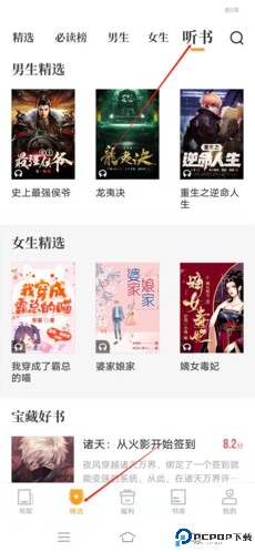 爱看书小说免费