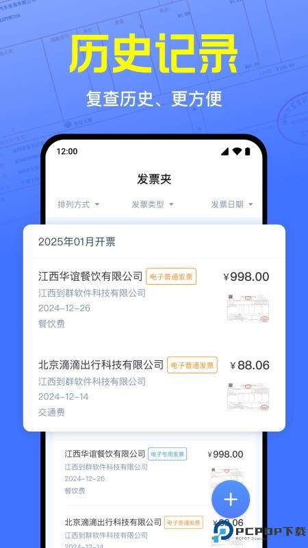 电子发票报销管家手机版