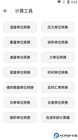 宇宙工具箱手机版