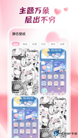 心动桌面壁纸免费下载