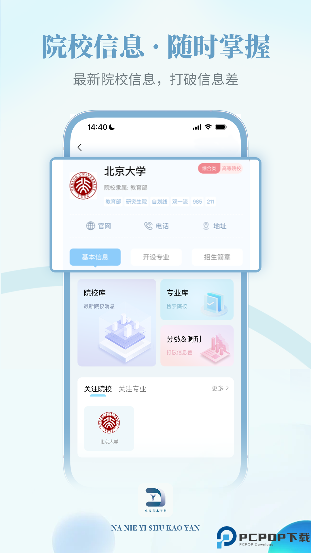 拿捏艺术手机版