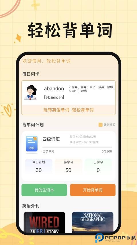 芝士单词手机版