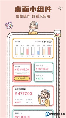 恋恋记账免费下载