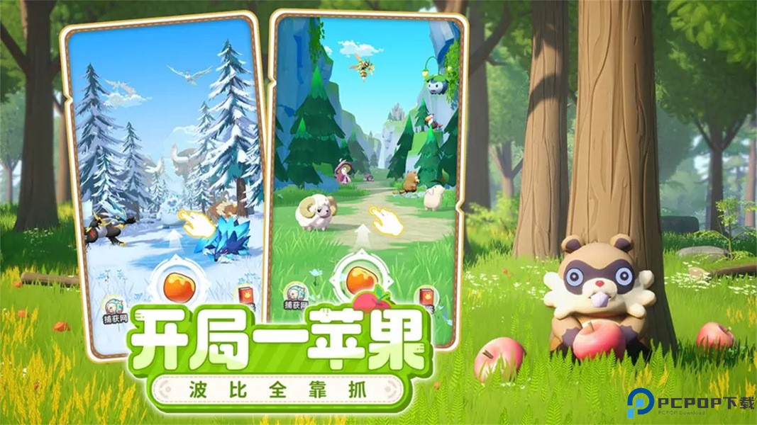 神奇波比体验服免费下载