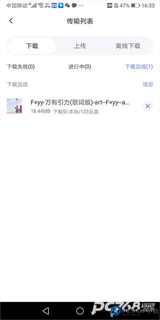 123云盘官方正版