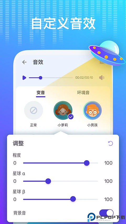 VoiceChanger变声器