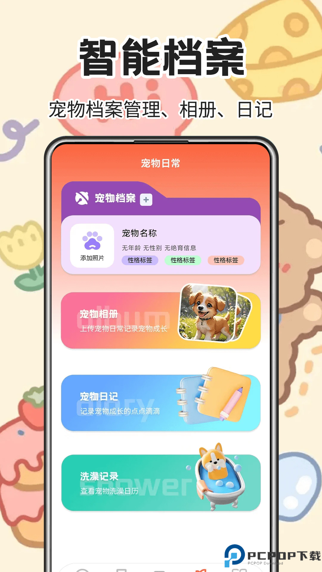 宠物交流器手机版