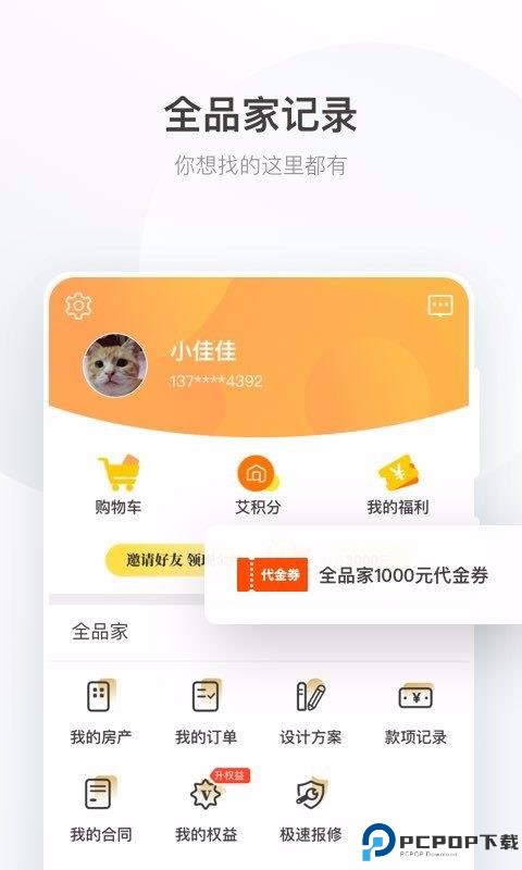 艾佳生活最新版