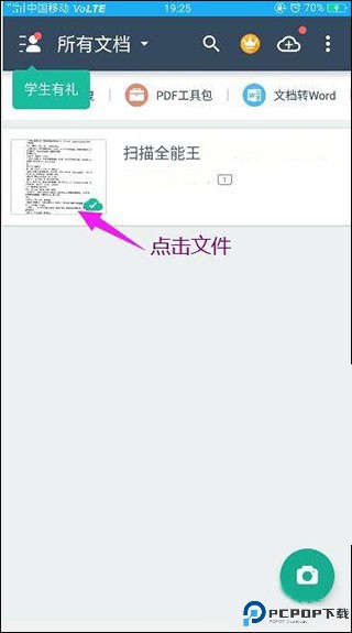 扫描全能王手机免费版