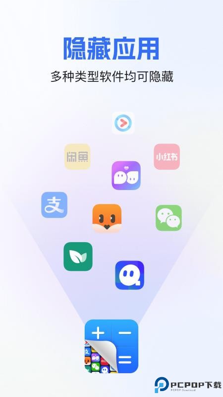 软件隐藏箱手机版