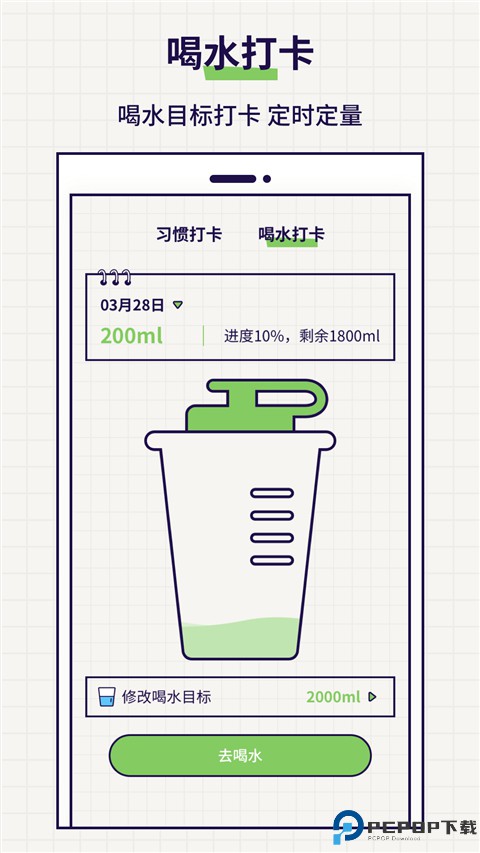 好习惯打卡手机版