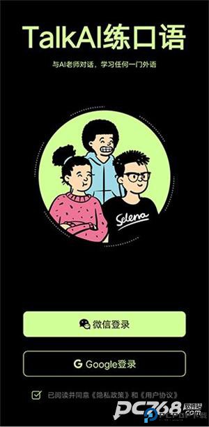 TalkAI练口语