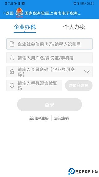 上海税务办税平台最新版