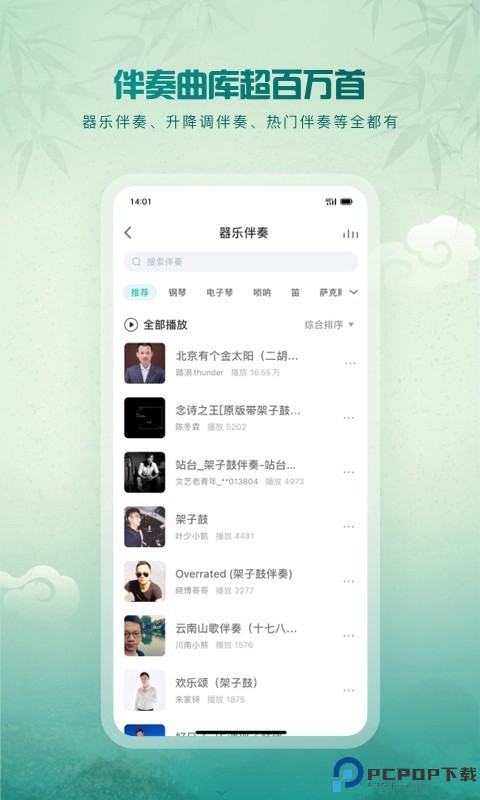 5sing音乐最新版