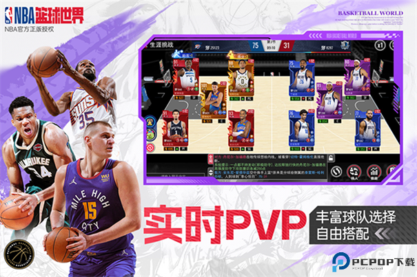 NBA篮球世界手游最新版