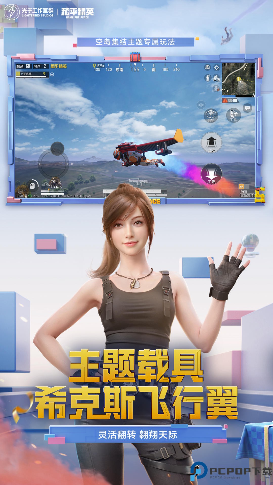 和平精英免费下载