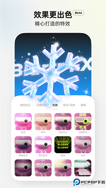 Blurrr剪辑最新版