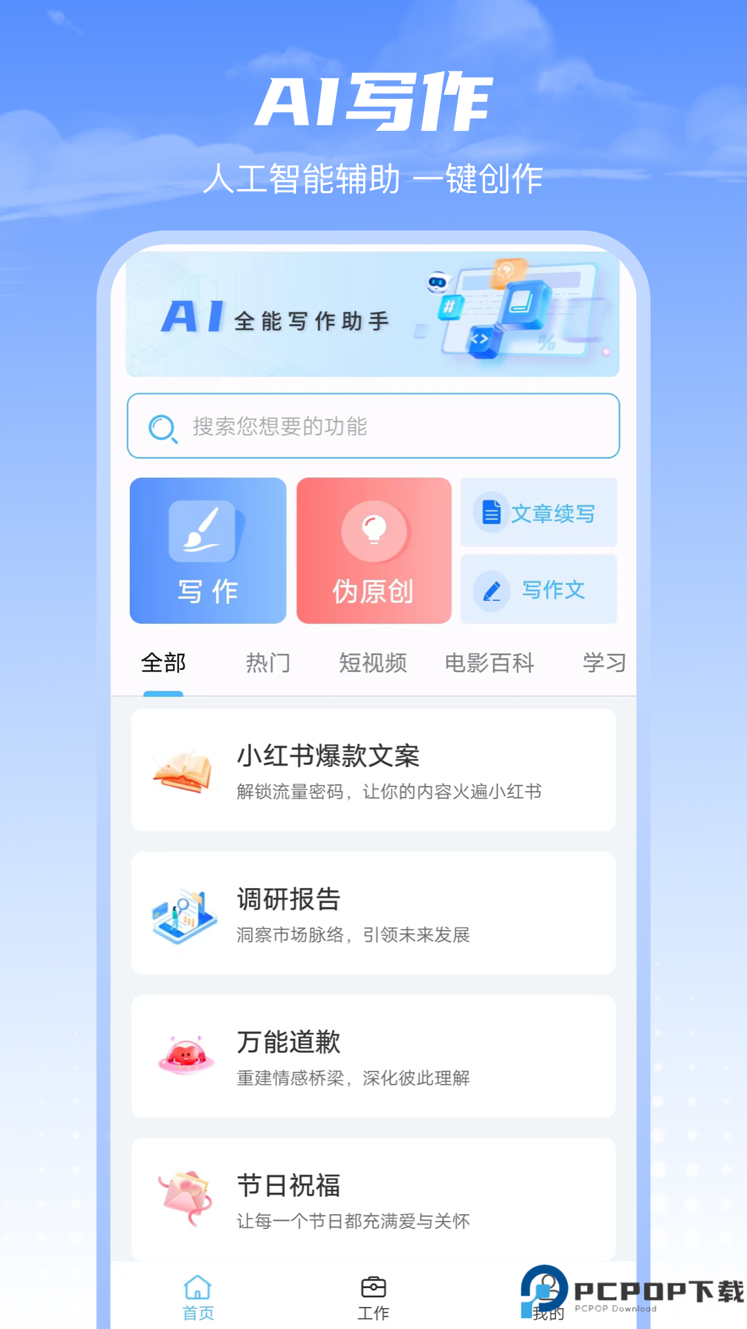 AI写作全能助手最新版