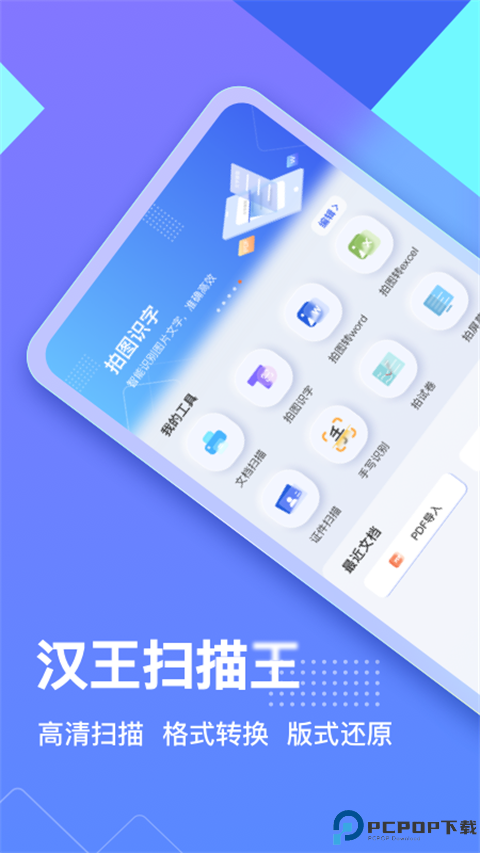 汉王扫描王免费版最新版
