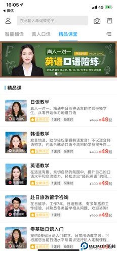 出国翻译官收费吗3