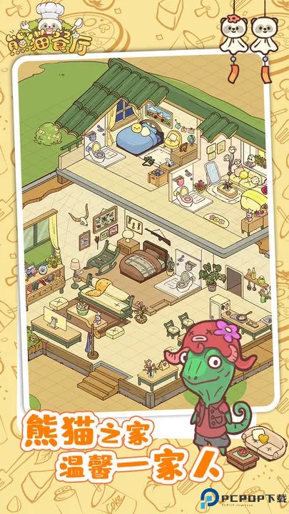 熊猫餐厅单机版免费下载