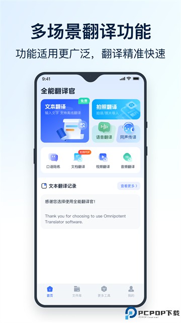 全能翻译官手机版最新版
