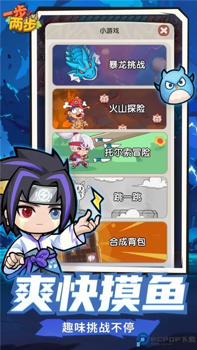 一步两步安卓版免费下载