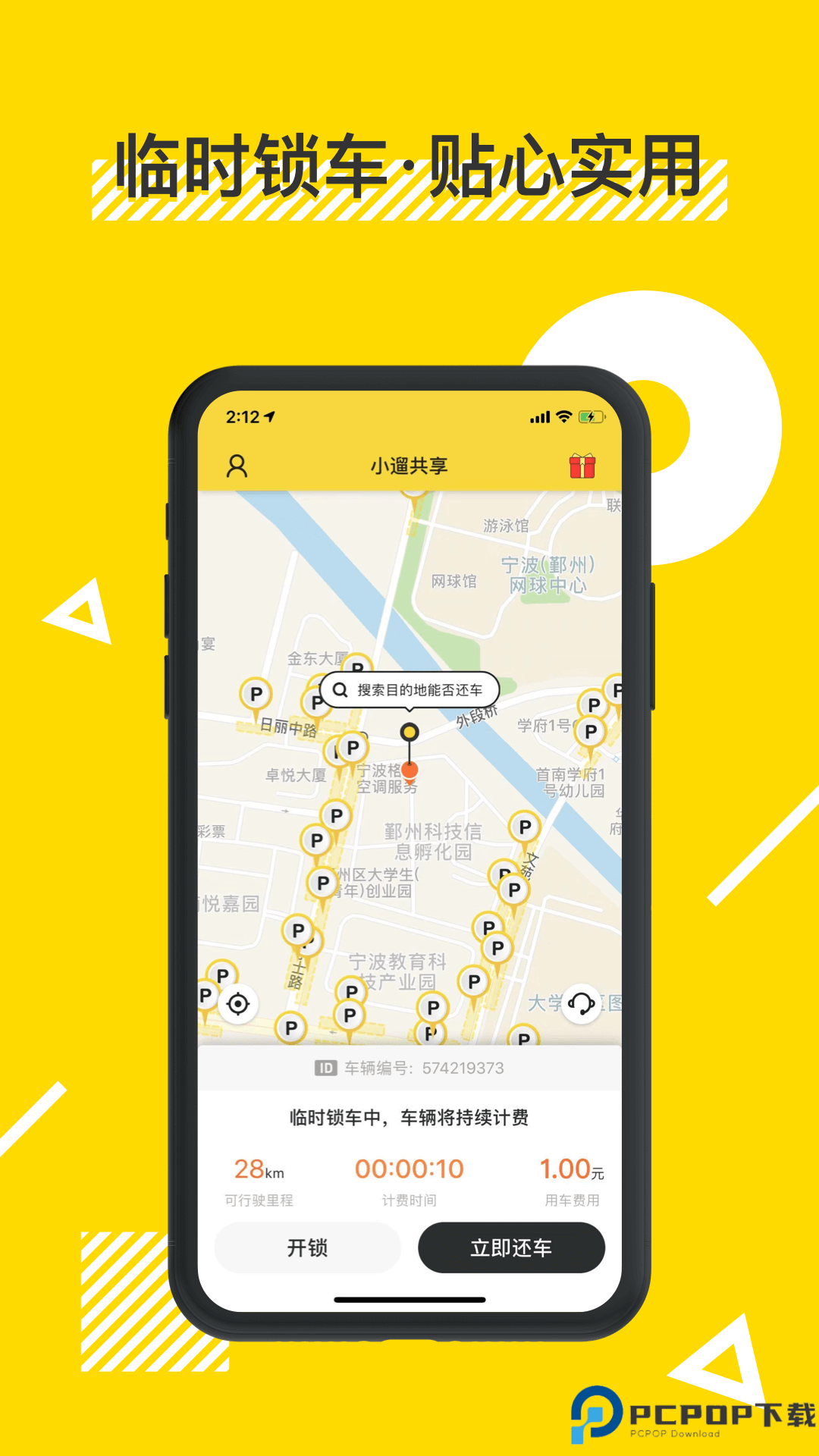 小遛共享手机版
