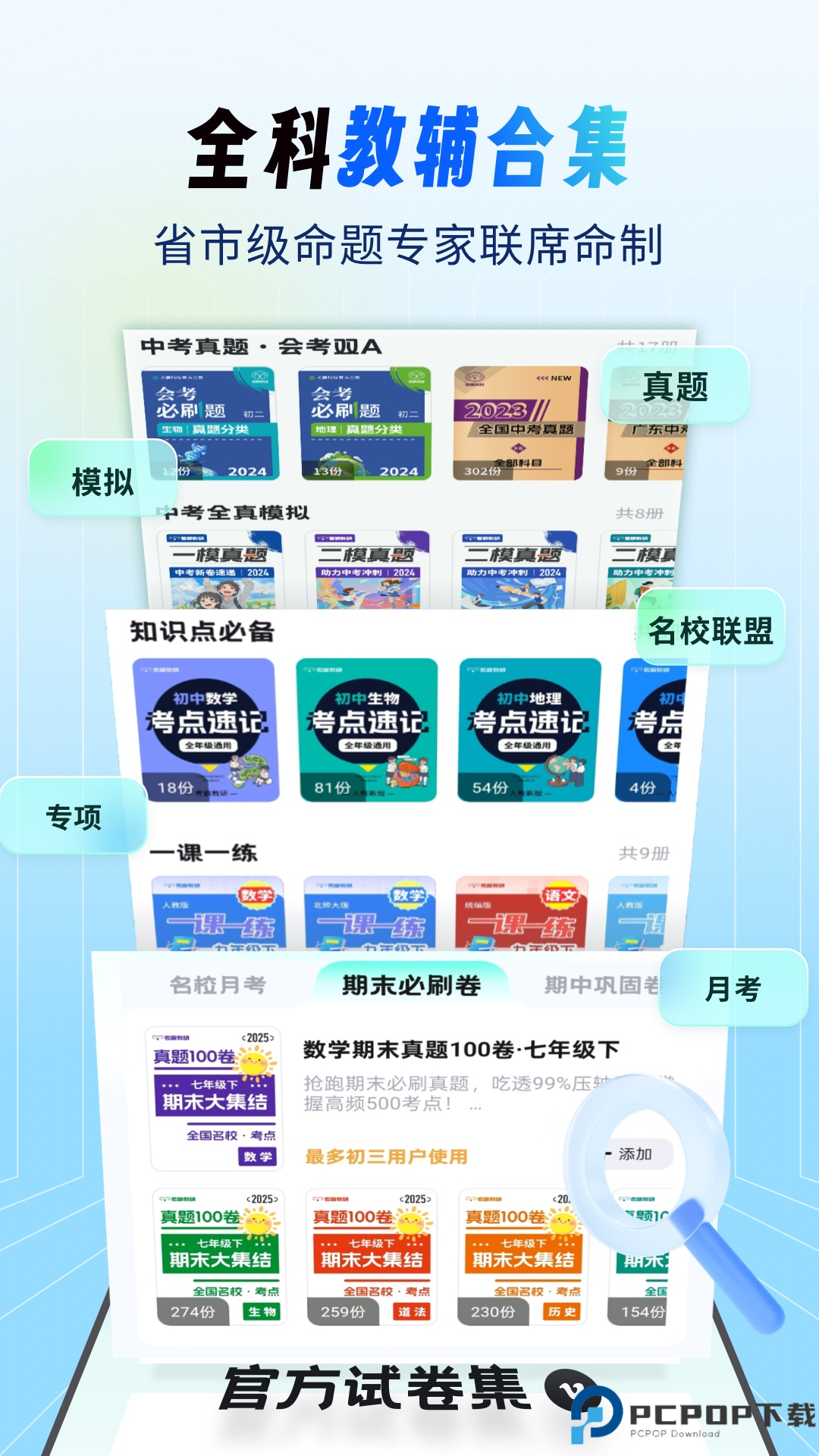 初中试卷宝手机版