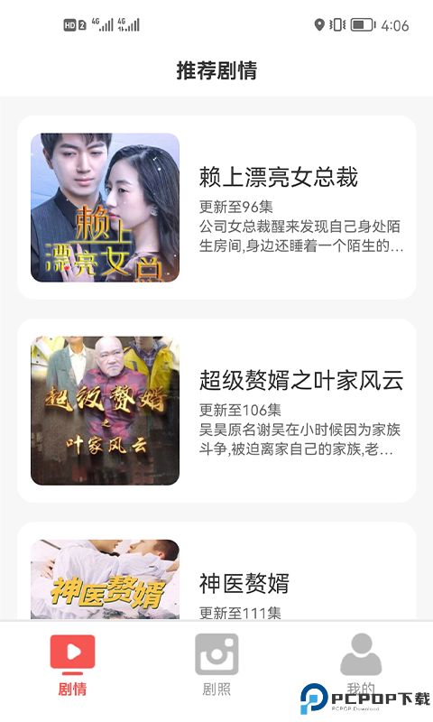 嗨看短剧最新版