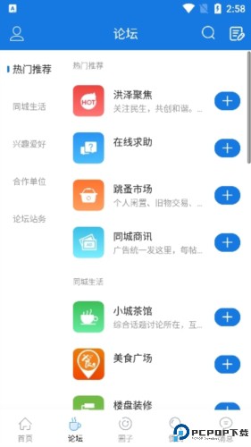 洪泽论坛最新版