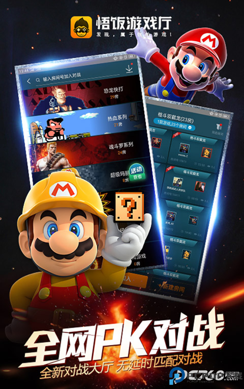 悟饭游戏厅免费版