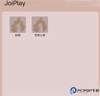 joi模拟器