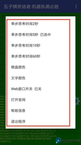 五子棋终结者10