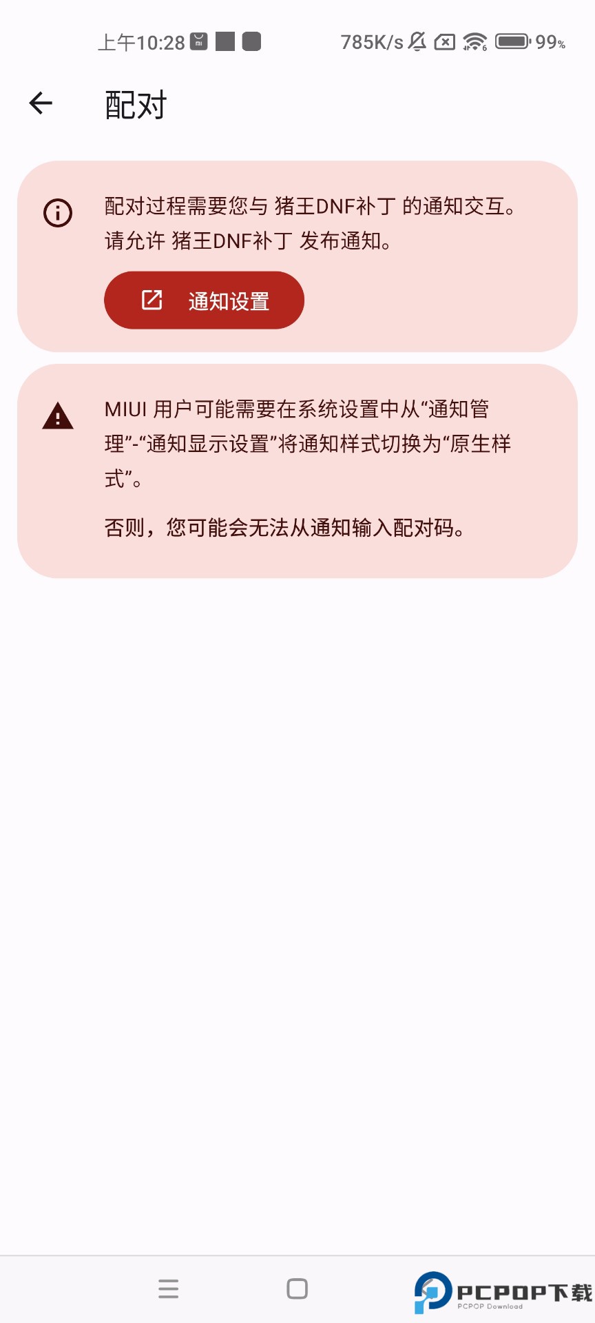 猪王DNF手游补丁最新版