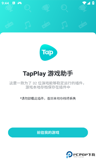 TapPlay游戏助手最新版