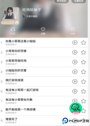 万能吃鸡变声器