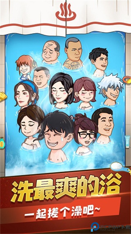 江南洗浴城手游最新版