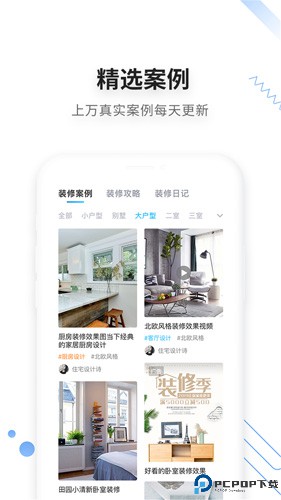 大鱼装修最新版