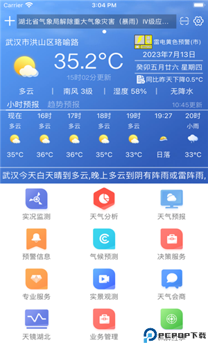 极目天气手机版