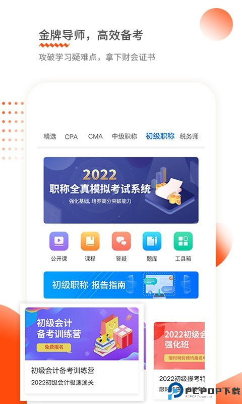 仁和会计最新版
