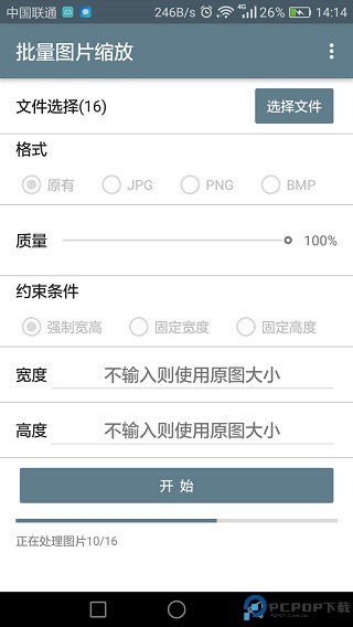 批量图片缩放app