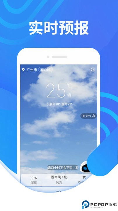 瓜子天气手机版