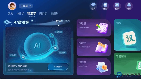 随科精准学app官方下载安装最新版本