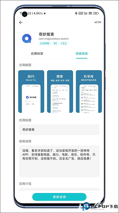 奇妙应用最新版