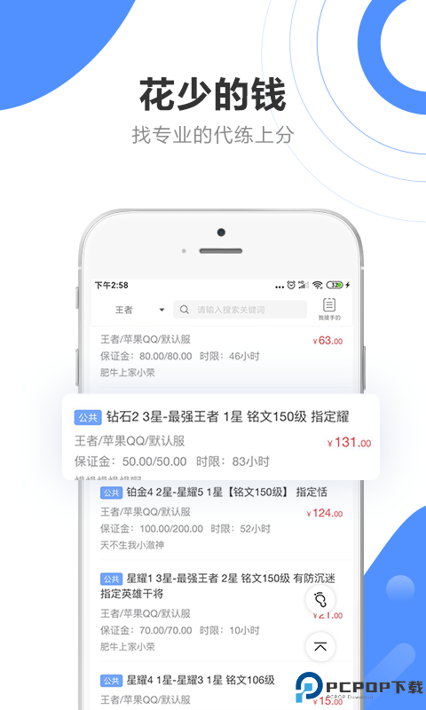 代练通app官方版