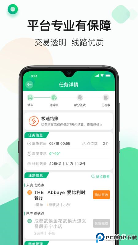 运荔枝司机版