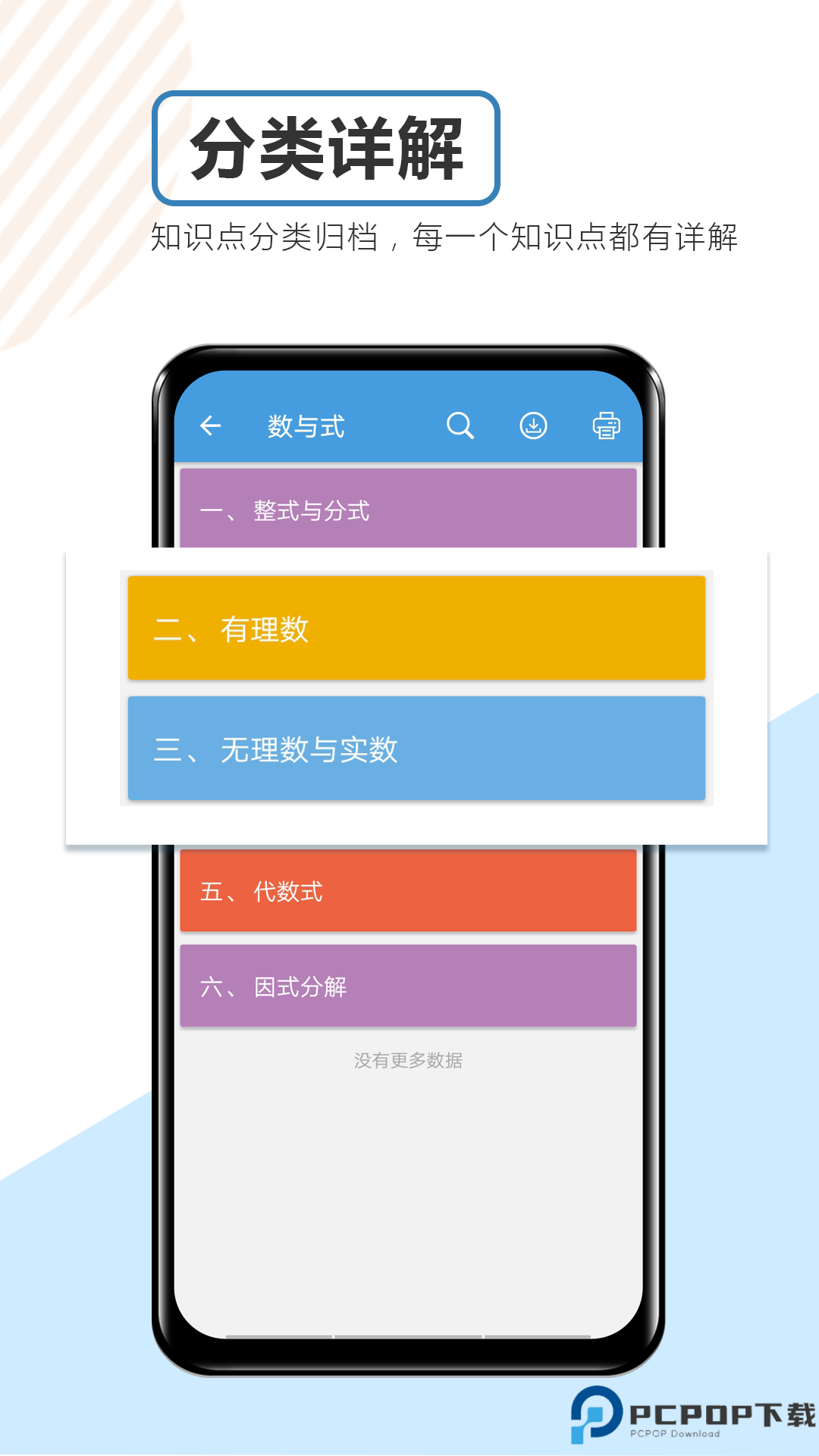 中考数学通最新版