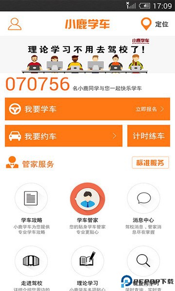小鹿学车最新版